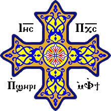 Коптский крест
